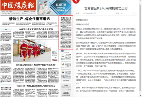 中国煤炭报_副本.png