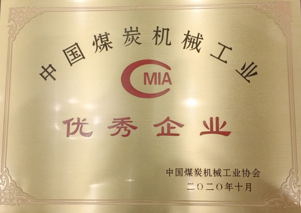 优秀企业.jpg