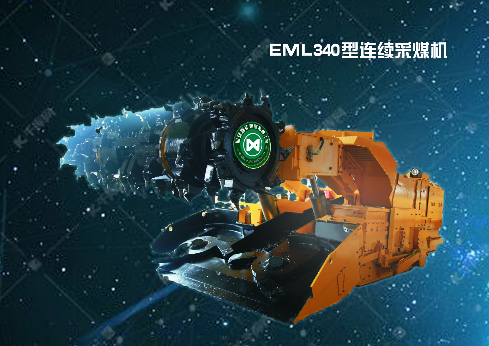 EML340连续采煤机