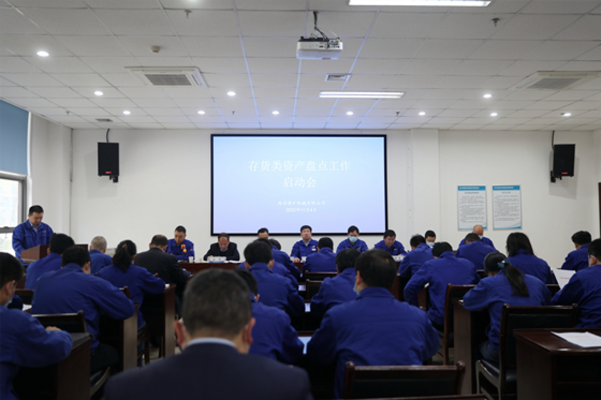 公司召开存货类资产盘点工作启动会