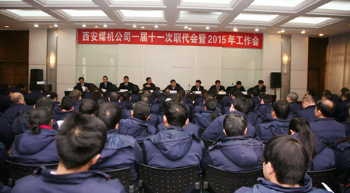 公司召开一届十一次职代会暨2015年工作会