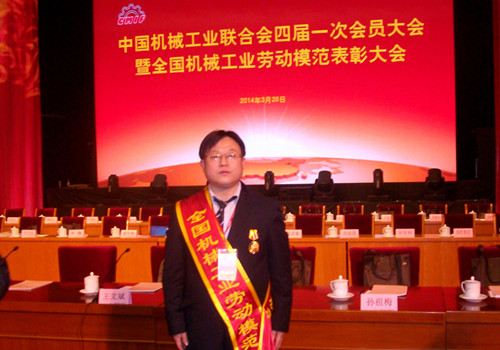 公司员工白晓卫当选全国机械工业劳动模范