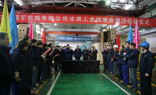 公司泾渭工业园设备搬迁工作启动