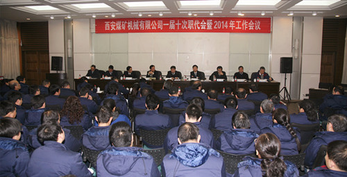 公司召开一届十次职代会暨2014年工作会