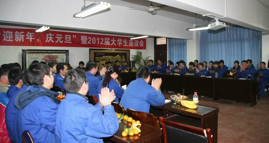 青春在成长 梦想在飞扬——西安煤机公司召开2012年入职大学生迎新年座谈会