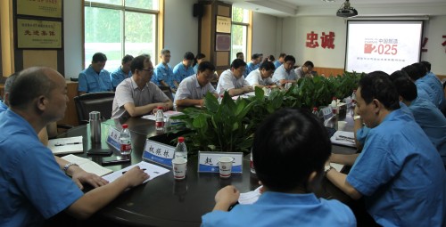 李德锁董事长指导公司“中国制造2025”专题研讨会