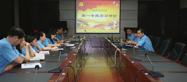 党群党支部开展第一专题学习研讨