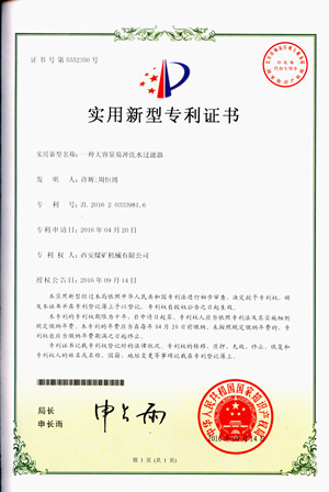西煤机公司喜获两项实用新型专利授权
