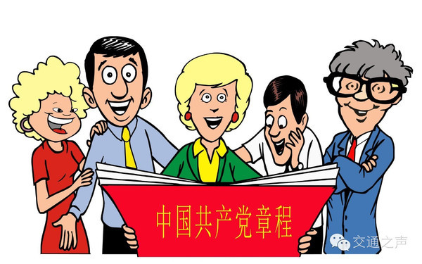 如何做一名合格的党员