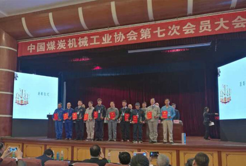 公司何亚军获中国煤炭机械工业协会首届“煤机大工匠”荣誉称号