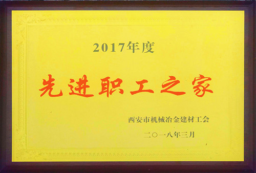 公司工会荣获市机冶建材工会“先进职工之家”称号