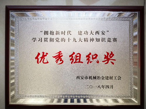 公司工会荣获市机冶建材十九大精神知识竞赛优秀组织奖