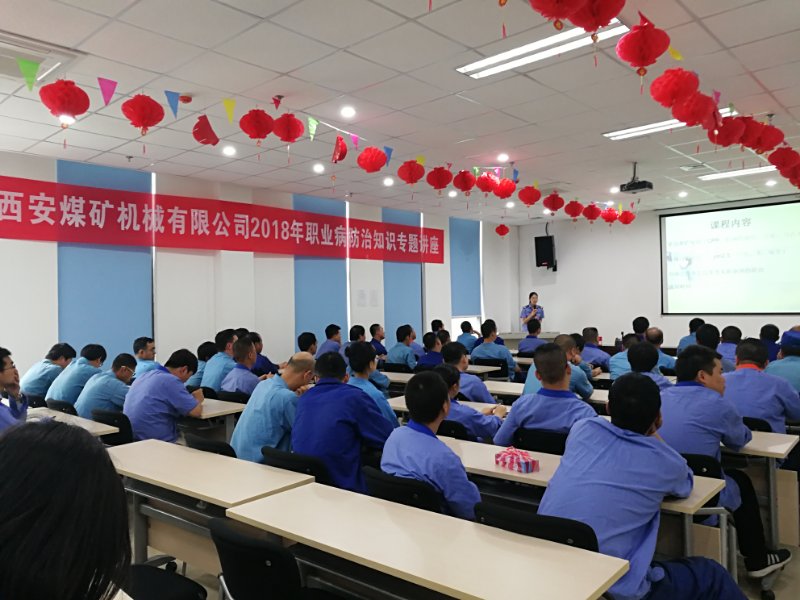 公司举办2018年职业病防治知识专题讲座