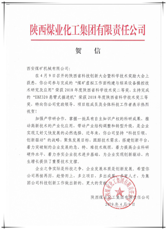 公司两项目获陕西省科学技术二、三等奖