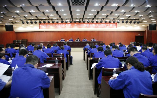 公司召开2019年党建工作会、党风廉政建设暨纪检监察工作会