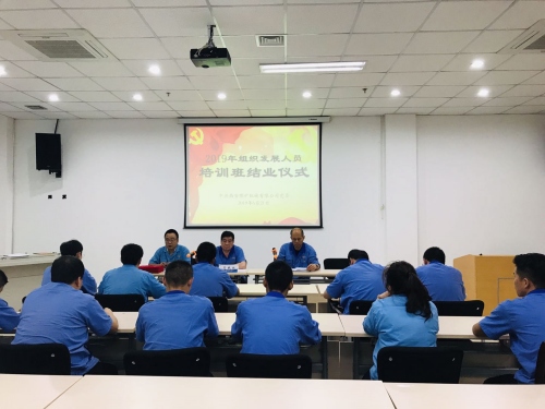 公司2019年组织发展对象人员顺利结业